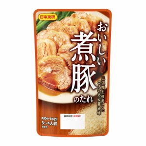 おいしい煮豚のたれ １５０ｇ ３〜４人前 日本食研 /5554ｘ４袋セット/卸 コクのある醤油味