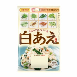 白あえの素 30g ２〜３人前 日本食研/6823ｘ６袋セット/卸 あえるだけでもう一品