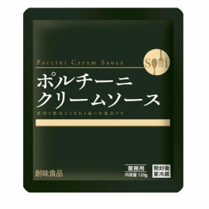 レトルト パスタソース/オムライスソース/オムレツソース 創味食品 ポルチーニクリームソース 120gｘ１個