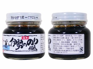 送料無料 伊勢ののり佃煮 海苔佃煮 磯の香あふれる自慢の一品 110gｘ２瓶セット/卸