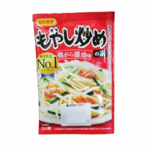 送料無料メール便 もやし炒めの素 2人前 鶏ガラしょうゆ味 日本食研/6571 ｘ４袋セット/卸 ポイント消化