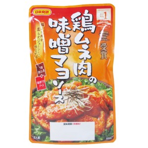 送料無料メール便 鶏ムネ肉の味噌マヨソース ２人前 日本食研/6770ｘ５袋セット/卸 ポイント消化