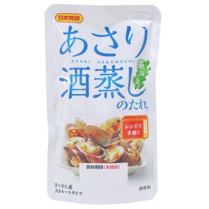 送料無料 あさり酒蒸しのたれ レンジで簡単♪６０ｇ ２〜３人前 日本食研/8716ｘ５袋セット/卸