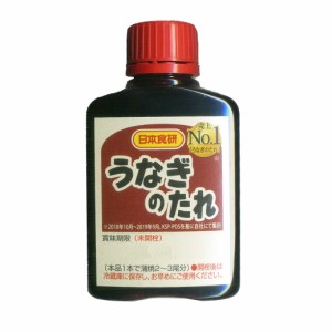 送料無料 うなぎのたれミニ 鰻のかば焼き 63g 日本食研 8853ｘ３本セット/卸