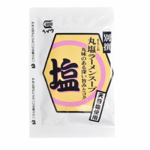 送料無料 ラーメンスープの素 別撰 丸塩ラーメンスープ　36ml 平和食品ｘ１６食セット/卸