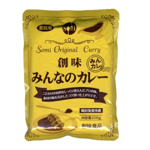 送料無料 レトルトカレー 創味 みんなのカレー プロの味 牛肉フォン 芳醇なスパイス 200g/6640ｘ１０食セット/卸