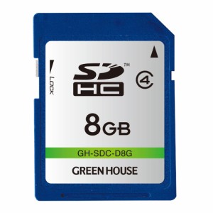 SDカード SDHCカード 8GB 8ギガ グリーンハウス GH-SDC-D8G/8004ｘ１個 