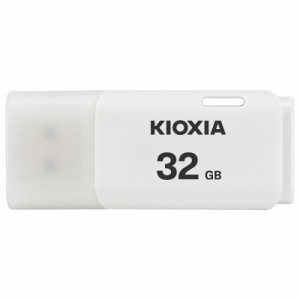 送料無料　KIOXIA (旧東芝) USBメモリ 32GB　32ギガ フラッシュメモリ 過渡期につき柄変更あり