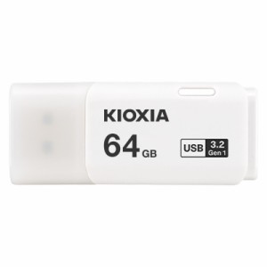 KIOXIA (旧東芝)  USBメモリ USB3.0 64GB　64ギガ フラッシュメモリ 過渡期につき柄変更あり 