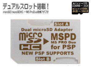 変換アダプタ microSD→MSPDメモリースティックProDuoｘ２枚刺しデュアルスロット 3231 PSP/PS3 変換名人