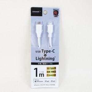 ライトニングケーブル USBタイプCからライトニング機器への充電 Apple公式認定品　充電/通信 USB Type-C to Lightning HD-LHTCC1WH 1408