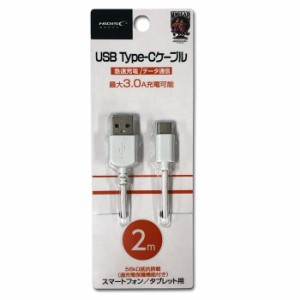 USB Type-Cケーブル 2メートル ホワイト 最大3.0A急速充電/データ通信 タイプC USBリバーシブル 過充電保護機能付 HIDISC HD-TCC2WH/1620
