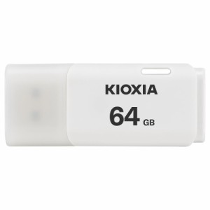 送料無料　KIOXIA (旧東芝)USBメモリ 64GB 64ギガ フラッシュメモリ 過渡期につき柄変更あり