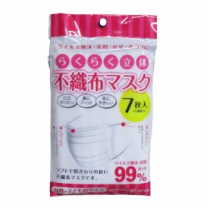 送料無料メール便 不織布マスク 子供用 女性用  95x145mm 7枚入ｘ１袋　　ポイント消化