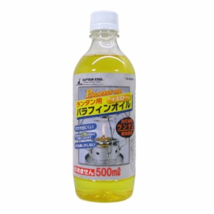 パラフィンオイル 500ml イエロー ランタン用 キャプテンスタッグ M-9641/6415ｘ１本