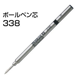 送料無料 ペリカン ローラーボールペン芯 338 ブルー Mサイズ 替え芯　替芯ｘ１２本（１ダース） 