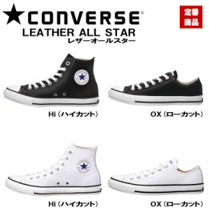 CONVERSE コンバース レザーオールスター ハイカット、ローカット スニーカー /L