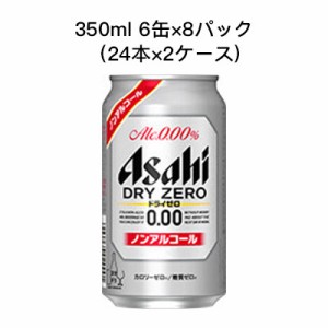 [取寄]アサヒ ドライゼロ ノンアルコールビール ノンアル カロリーゼロ 糖質ゼロ まとめ買い 箱買い 350ml 6缶 R缶 8パック ( 24本×2ケ