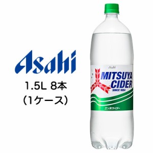 [取寄] アサヒ 三ツ矢 サイダー 1500ml 1.5L PET 8本 (1ケース) 送料無料 42001