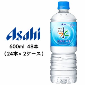 [取寄] アサヒ アサヒ おいしい水 六甲 600ml PET 48本 ( 24本×2ケース ) 送料無料 42275