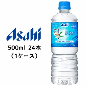 [取寄] アサヒ おいしい水 天然水 自販機用 PET 600ml 24本(1ケース) ミネラルウォーター 送料無料 42882