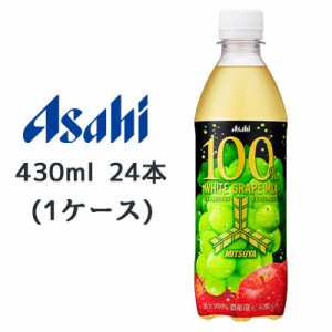 [取寄] アサヒ 三ツ矢 100% ホワイト グレープ ミックス PET 430ml 24本(1ケース) WHITE GRAPE MIX MITSUYA 送料無料 45176