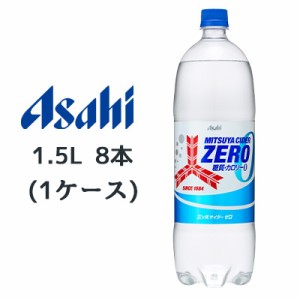 [取寄] アサヒ 三ツ矢 サイダー ZERO PET 1.5L 8本(1ケース) 糖質 カロリー ゼロ MITSUYA CIDER 送料無料 45169