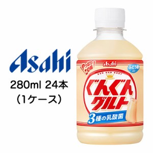 [取寄] アサヒ ぐんぐん グルト 3種の 乳酸菌 280ml PET 24本 (1ケース) ぶどう糖 入り 送料無料 42055