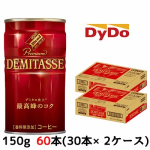 【期間限定　大特価！】[取寄] ダイドーブレンド デミタスコーヒー 150g 缶×60本 (30本×2ケース) 送料無料 41060