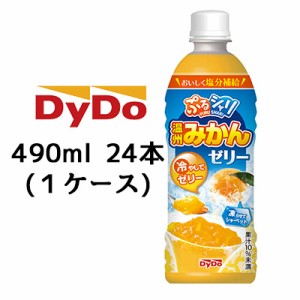 [取寄] ダイドー ぷるシャリ 温州みかんゼリー 490ml PET 24本(1ケース) 熱中症対策 塩分補給 ゼリー 送料無料 41128