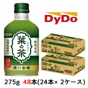 [取寄]ダイドー 葉の茶 緑茶 不快余韻 275g ボトル缶 48本 ( 24本×2ケース) 熟成抹茶 厳選茶葉 はのちゃ 送料無料 41113