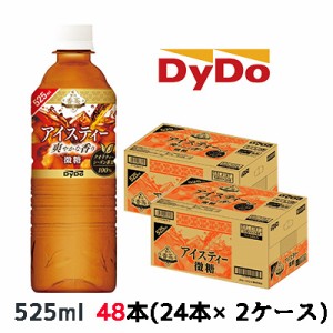 [取寄] ダイドー 贅沢香茶 アイスティー525 525ml PET×48本 (24本×2ケース) 送料無料 41082