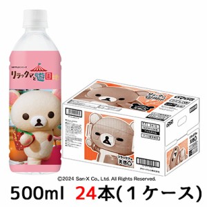 [取寄] ダイドー リラックマの 天然水 通販限定 500ml PET 24本(1ケース) ミネラルウォーター かわいい リラックマ デザインボトル 送料