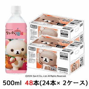 [取寄] ダイドー リラックマの 天然水 通販限定 500ml PET 48本( 24本×2ケース) ミネラルウォーター かわいい リラックマ デザインボト