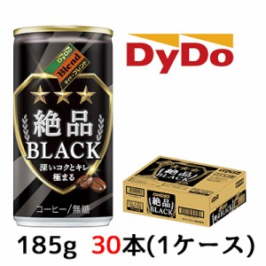 [取寄] ダイドーブレンド 絶品ブラック 185g 缶 ×30本 (1ケース) 送料無料 41010