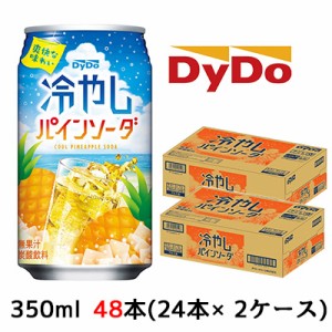 [取寄]ダイドー 冷やし パインソーダ 350ml 缶 48本 ( 24本×2ケース) 爽快な味わい 炭酸 送料無料 41114