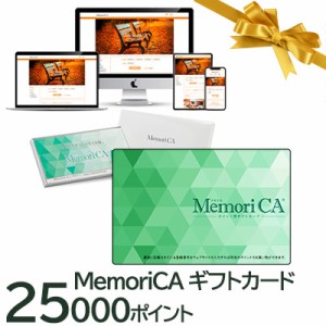 カタログギフト 肉 お肉 グルメ MemoriCA メモリカカード 25000ポイント (PC25000) 送料無料 35554