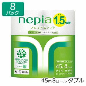 ネピア プレミアムソフト トイレットペーパー 1.5倍巻 ダブル 45ｍ 8ロール×8パック 送料無料 00608