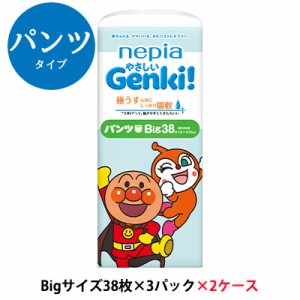 【 期間限定 大特価 】 ネピア やさしい Genki！ゲンキ パンツ Bigサイズ (12〜22kg)  38枚×3パック ×2ケース (228枚) 紙パンツ 紙おむ