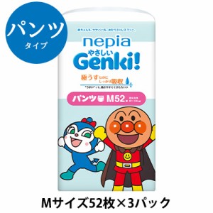 【 期間限定 大幅値下げ中 】 ネピア やさしい Genki！ゲンキ パンツ Mサイズ (6〜12kg)  52枚×3パック (156枚) 紙パンツ 紙おむつ  送