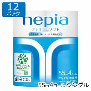 ネピア プレミアムソフト トイレットペーパー 無香料 シングル 55m 4ロール×12パック 送料無料 00229