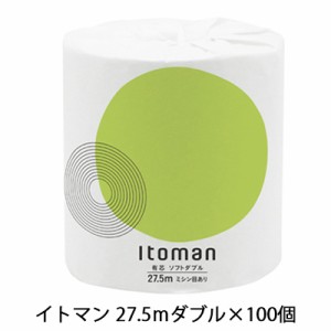 ●イトマン 1ロール 27.5m ダブル ×100ロール トイレットペーパー (10055254) 送料無料 00602