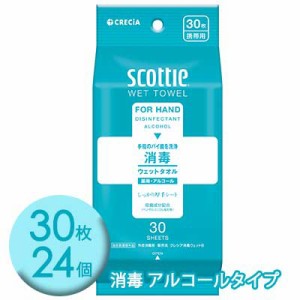 クレシア スコッティ ウェットタオル 消毒 アルコールタイプ 30枚×24個 ウェット ウエット ティッシュ 送料無料 01826