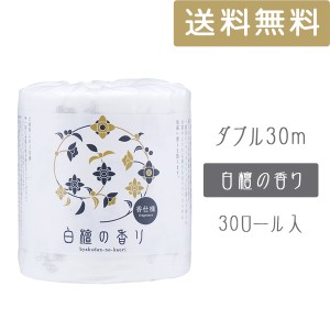 ●四国特紙 白檀の香り トイレットペーパー 1ロール（個包装）ダブル30ｍ×30ロール入 送料無料 00250