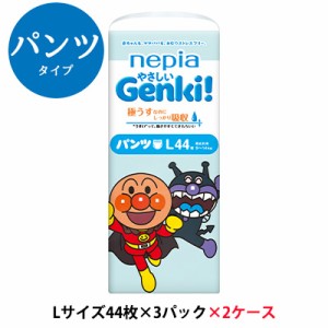 【 期間限定 大特価 】 ネピア やさしい Genki！ゲンキ パンツ Lサイズ (9〜14kg) 44枚×3パック ×2ケース (264枚) 紙パンツ 紙おむつ  