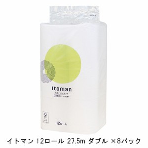 ●イトマン 12ロール 27.5m ダブル ×8パック トイレットペーパー (10055258) 送料無料 11064