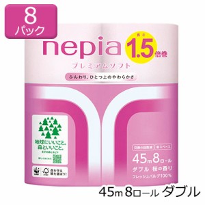 ネピア プレミアムソフト トイレットペーパー 1.5倍巻 ダブル 45m 桜 8ロール×8パック 送料無料 00609