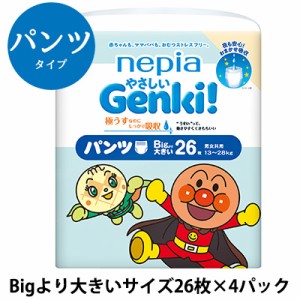 【 期間限定 大幅値下げ中 】 ネピア やさしい Genki！ゲンキ パンツ Bigより大きいサイズ (13〜28kg)  26枚×4パック (104枚) 紙パンツ 