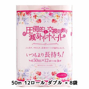 ●泉製紙 chou chou ( シュシュ ) ピンク トイレットペーパー ダブル 50m(のべ100m)×12ロール×8袋 圧倒的に交換枚数が減るトイレットペ