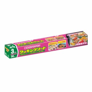 [取寄] クッキングシート レギュラー 30×3m ×50本入 送料無料 02026